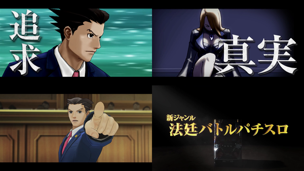 パチスロ逆転裁判04