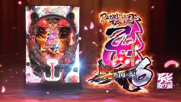 【超悲報】ワイパチンカス、戦国乙女6の遊タイム発動80G前で軍資金終了ｗｗｗｗｗｗｗｗｗｗ