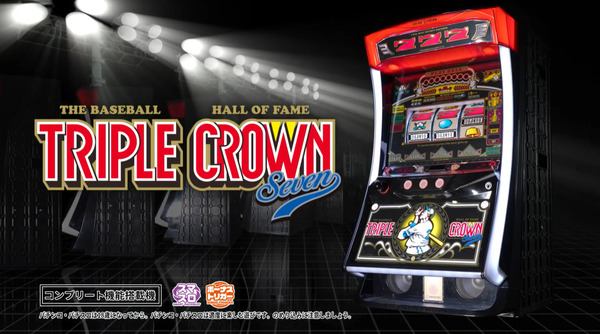 【新台】岡崎産業「LBトリプルクラウンセブン」PV＆機種サイト公開！従来では表現出来なかった鋭い波を実現する事に成功した模様ｗｗｗ