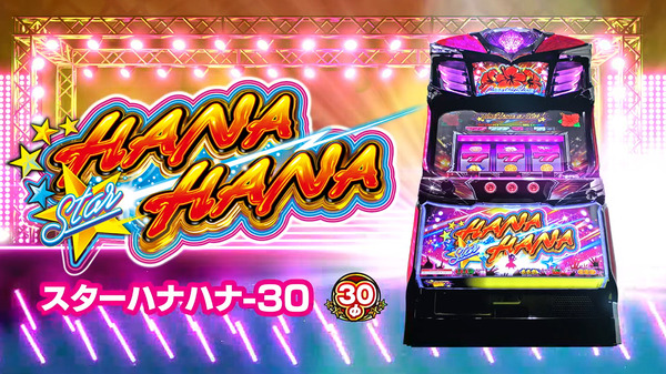 スターハナハナ04