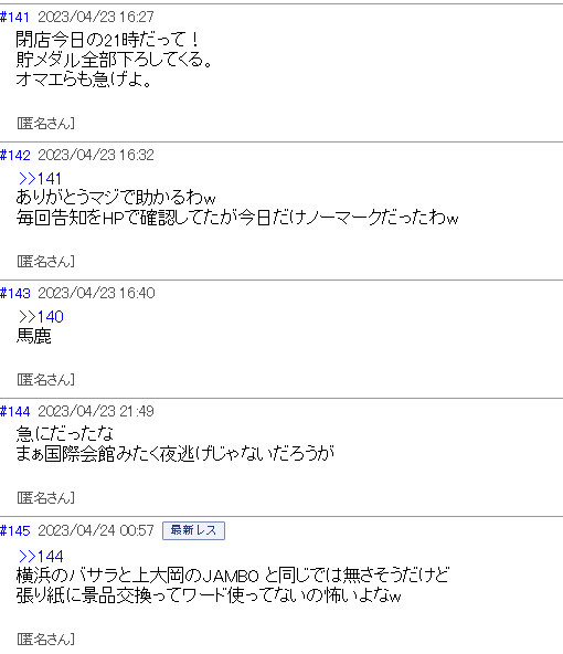 パチンコパチスロドットコム 2023-04-24 10-54-17-953
