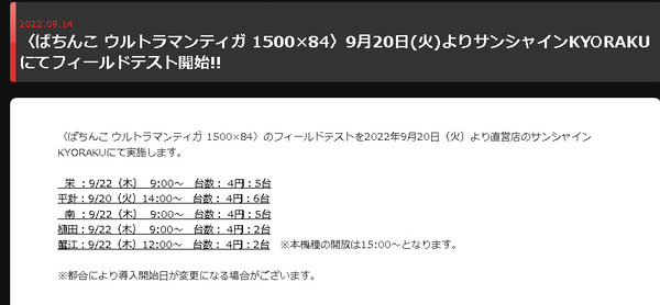 パチンコパチスロドットコム 2022-09-22 10-38-28-833