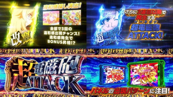 Pとある科学の超電磁砲2ロング06