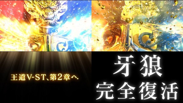 P牙狼11~冴島大河~XX-06