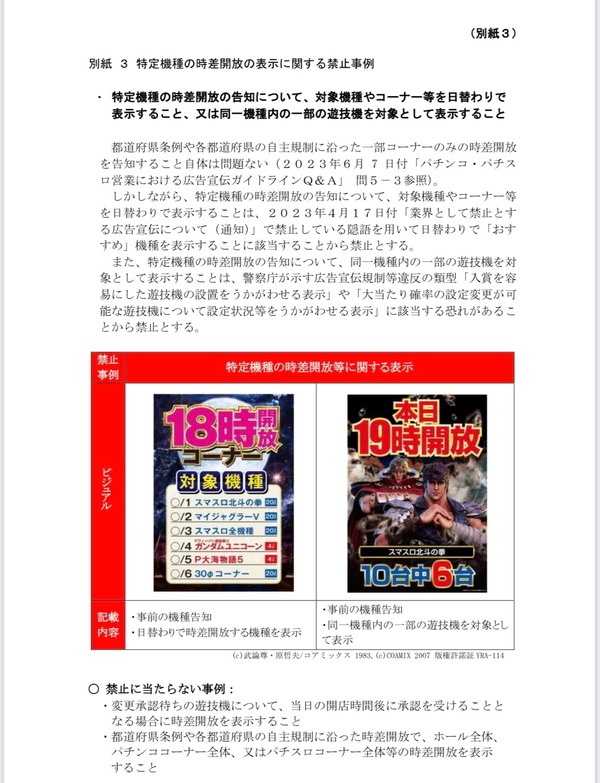 業界として禁止する広告宣伝01