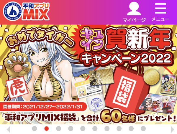 【悲報】平和のモバイルサイト「平和アプリMIX」3月31日でサービス終了へ