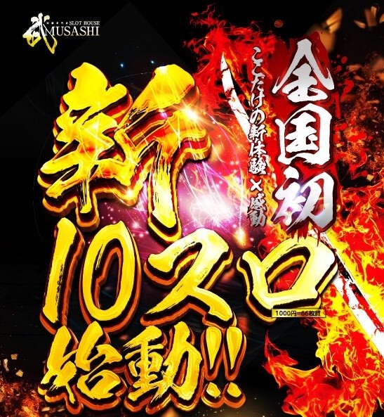 リニューアルで10スロ1000円66枚貸しに挑戦した宮城のスロ専さん、一ヶ月も経たずに失敗を宣言「しくじりました。全くの空振りだった」