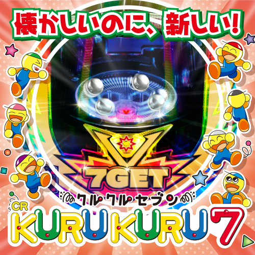 kurukuru