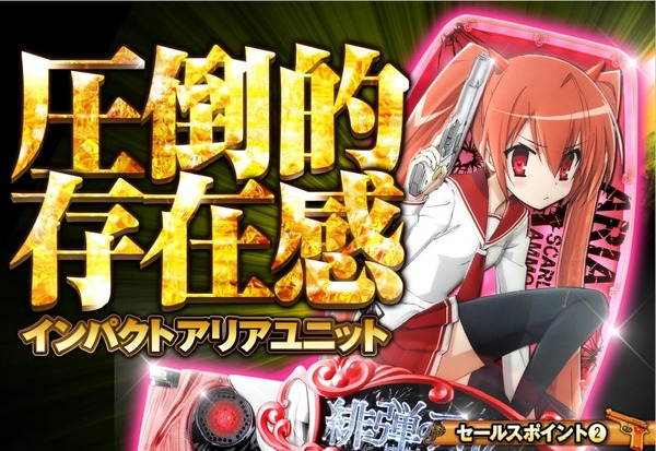 三大・パチのおかげで有名になったアニメ「アクエリオン」「シンフォギア」「アリア」
