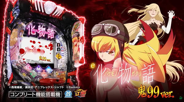 e化物語2鬼99-15