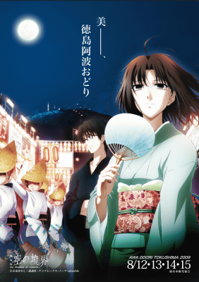 awaodori