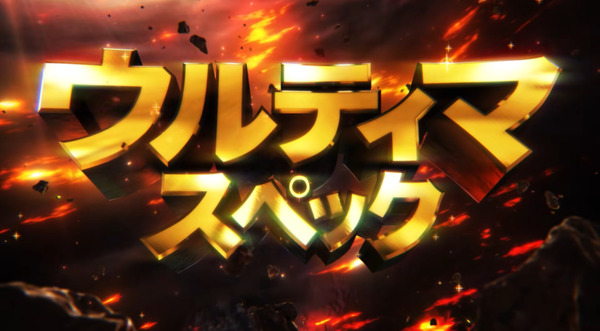 【新台】大都スロット新機種ティザーPV公開！AT性能ブチヌキウルティマスペック！最後の台詞的にLソードアート・オンラインIIっぽいぞ！！！