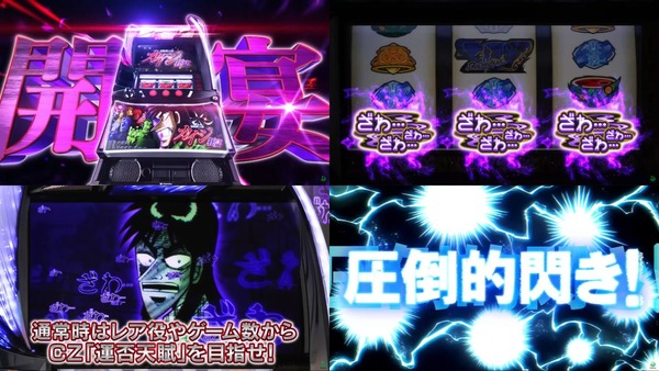 回胴黙示録カイジ 狂宴05