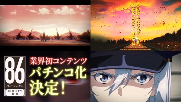 e86-エイティシックス-【システム編】02