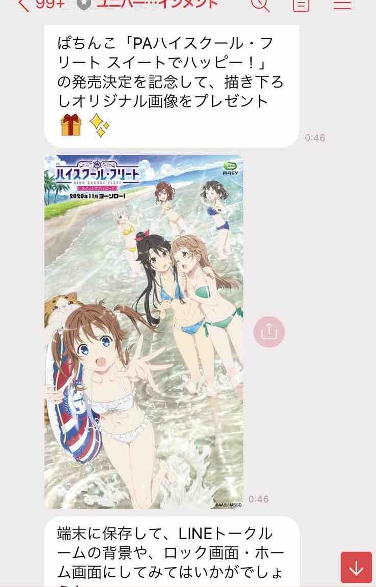 朗報 ユニバの公式lineにて Paハイスクール フリート スイートでハッピー 描き下ろし画像プレゼントきたああああああ パチンコ パチスロ Com