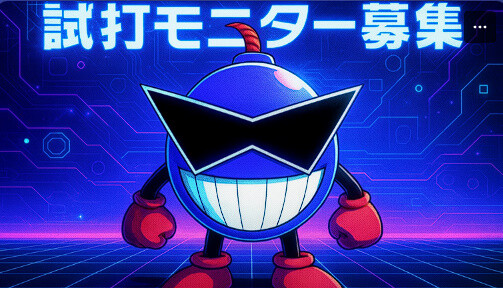 【朗報】Daiichiが新機種試打モニターの募集中！開発中の新機種が打てるぞ！！！