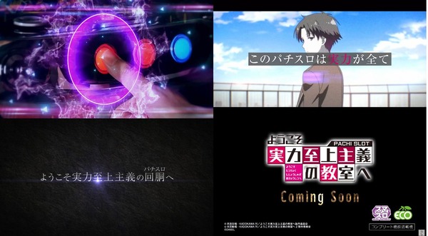 スマスロ ようこそ実力至上主義の教室へ041