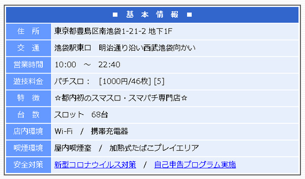 パチンコパチスロドットコム 2023-03-30 11-33-01-269