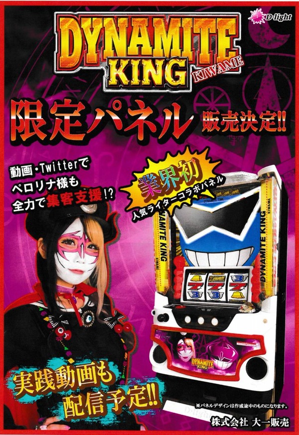 ダイナマイトキング