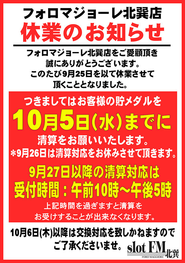 フォロマジョーレ北巽店02