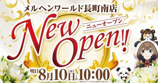 【炎上】本日グランドオープンしたメルヘンワールド長町南店、朝5時から国道に大渋滞を発生させたあげくルールを守らない輩ばかりに整理券を配布して批判殺到ｗｗｗｗ