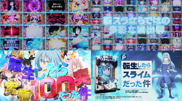 P転生したらスライムだった件10