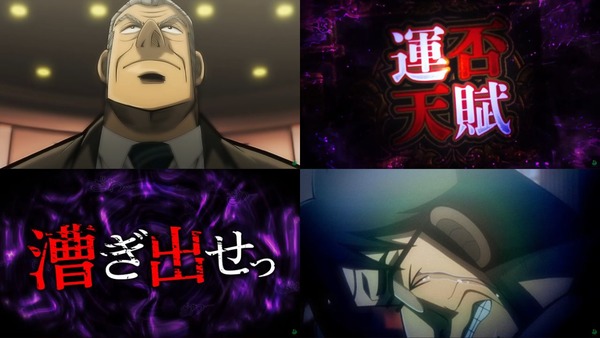 回胴黙示録カイジ 狂宴01