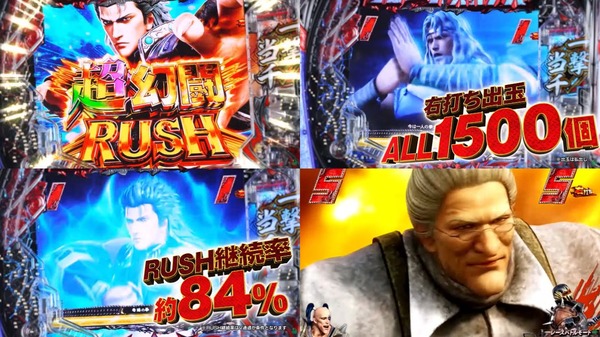 e真・北斗無双 第5章 ドデカSTART06