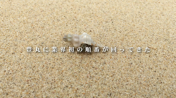 豊丸が謎の新台予告映像を公開「業界初の順番が回ってきた。新解釈基準遊タイム搭載」