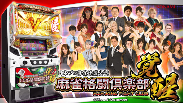 【新台】コナミ「L麻雀格闘倶楽部覚醒」ロングPV公開！Mリーグ参戦！全ユーザー対応押し順純増約8枚！！
