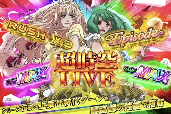 SANKYOの新台予定判明　11月頃「PF.ありふれた職業で世界最強」12月頃「Lマクロスフロンティア4」