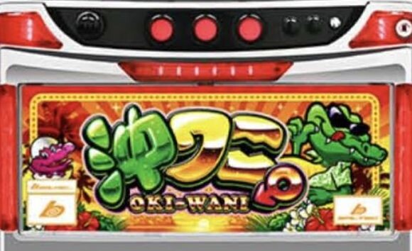 【新台】バルテック「S沖ワニ♂」の簡易スペック＆筐体画像＆ショート試打動画きたああああ　
