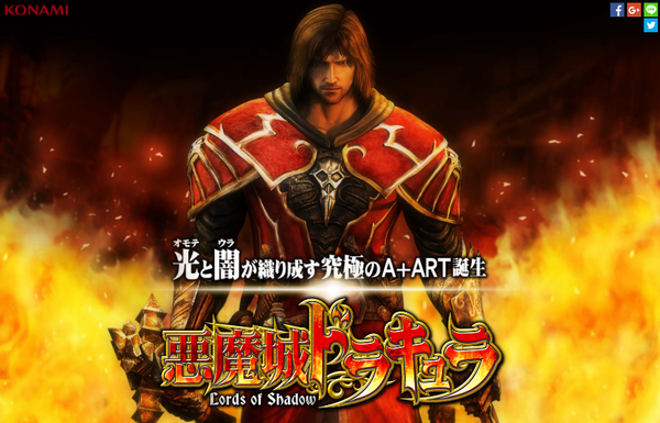 コナミの新台予定判明！「L悪魔城ドラキュラ」「L今日から俺は」を9月以降に投入へ