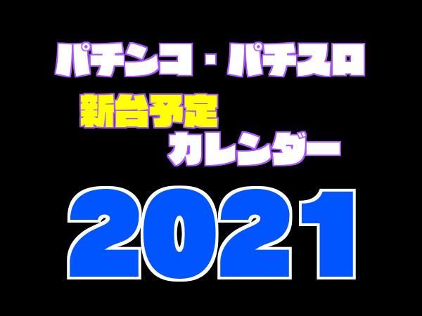 カレンダー