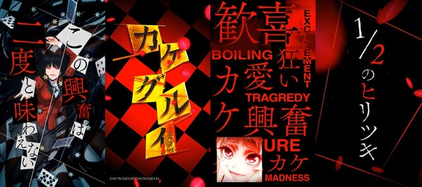 【新台】Daiichi「パチンコ カケグルイ」ティザーPV公開！1/2のヒリツキ、最狂ツラヌキSPECで登場！この興奮は二度と味わえない