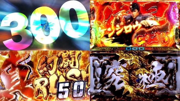 スマスロ真・北斗無双09