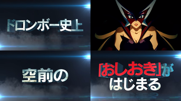 ドロンボー01