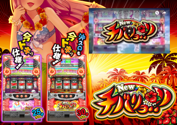 chibariyo