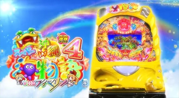 海沖縄4022