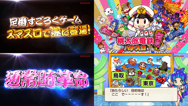 桃太郎電鉄01-min