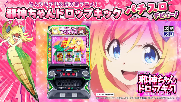 スマスロ邪神ちゃん07