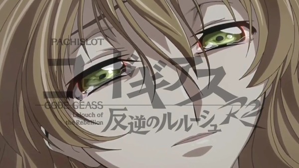 コードギアスR2008