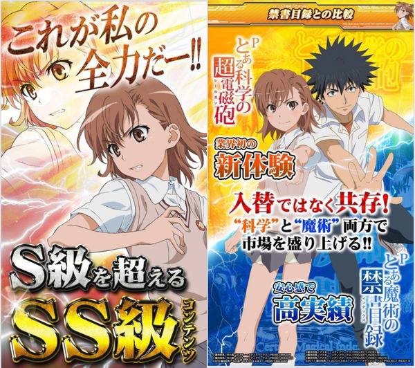 新台 藤商事 Pとある科学の超電磁砲 営業資料公開きたぞおおおお S級を超えるss級コンテンツ Slot Hack
