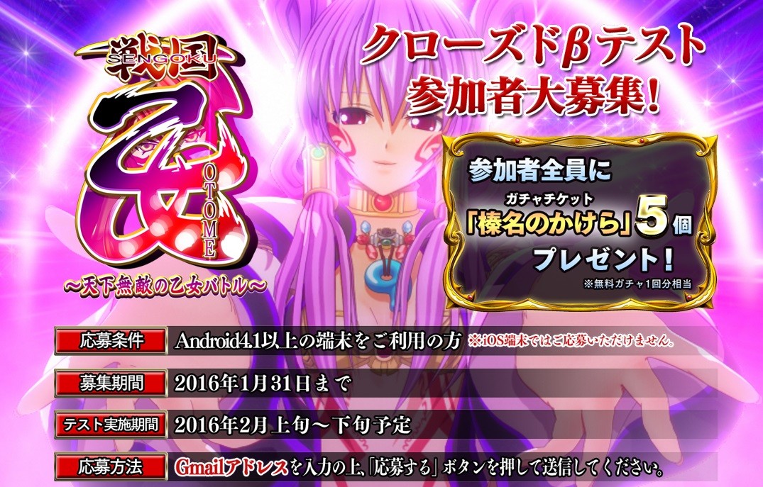 朗報 ソシャゲ 戦国乙女 天下無敵の乙女バトル 配信決定 クローズドbテストの参加者募集を開始してるぞおおおおおおおおおおお パチンコ パチスロ Com 朗報 ソシャゲ 戦国乙女 天下無敵の乙女バトル 配信決定 クローズドbテストの参加者募集を開始してるぞおおおおおおおおおおお パチンコ パチスロ Com