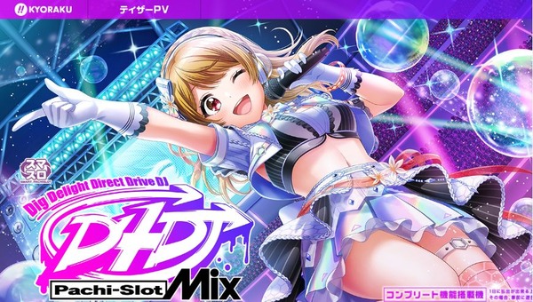D4DJ
