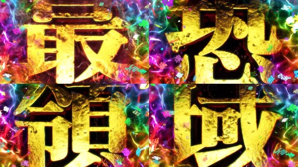 eリング 最強領域02