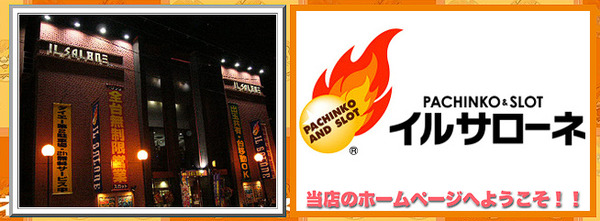 大阪の「イルサローネ池田店」が8月30日の営業をもって閉店へ　閉店理由は近隣にあるエリート池田店との店舗統合