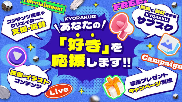 【朗報】KYORAKUジャパンカルチャープロジェクト、爆誕。パチンコ・パチスロを通じてアニメ・漫画・ゲーム・など日本のポップ・カルチャーを応援する取り組みがスタート