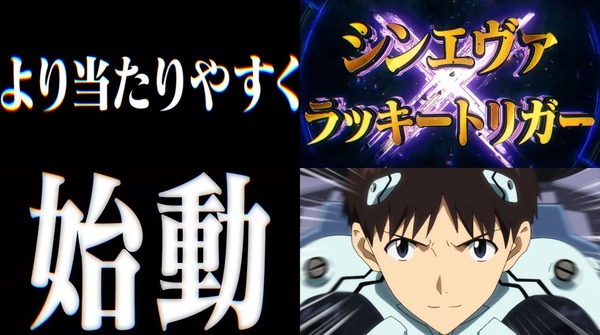 ぱちんこ シン・エヴァンゲリオン129-02