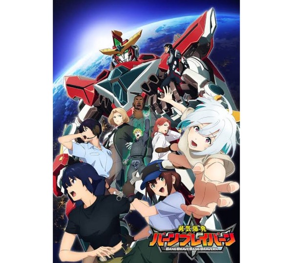 【新台の噂】TVアニメ「勇気爆発バーンブレイバーン」のパチスロが開発中